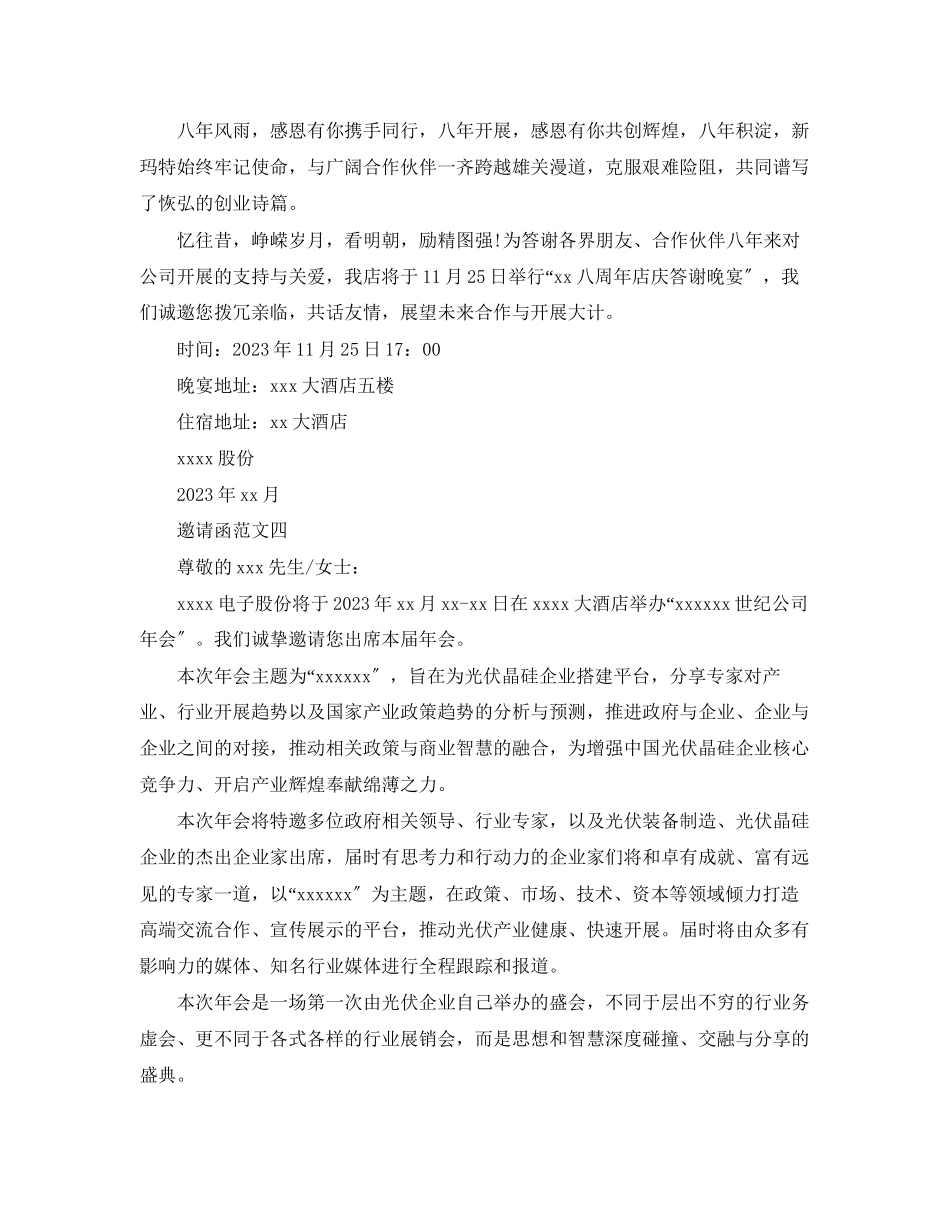 2023年社交邀请函范文.docx_第3页