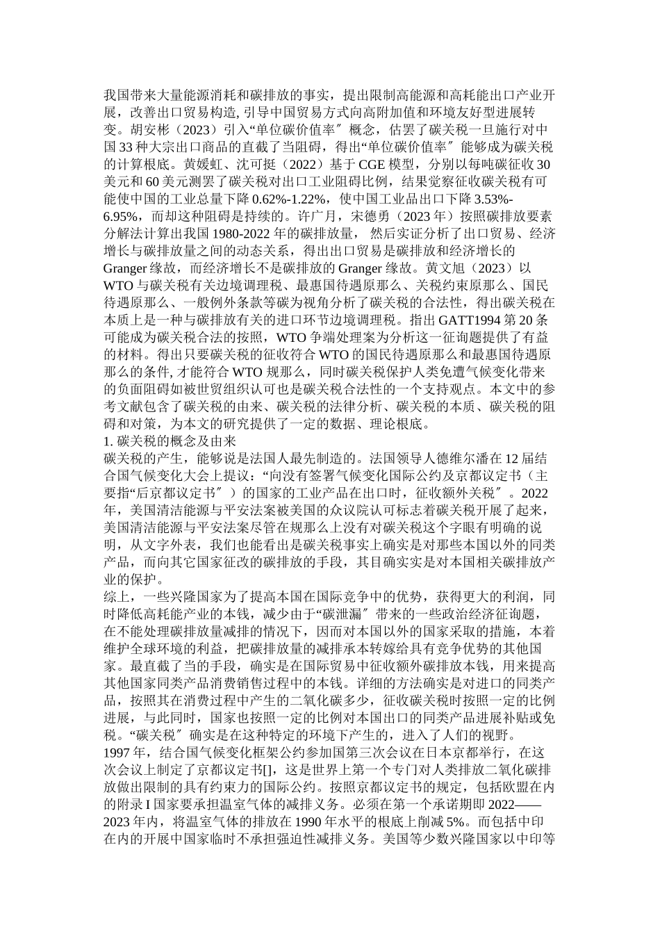 2023年碳关税ۥ论文范文.docx_第2页