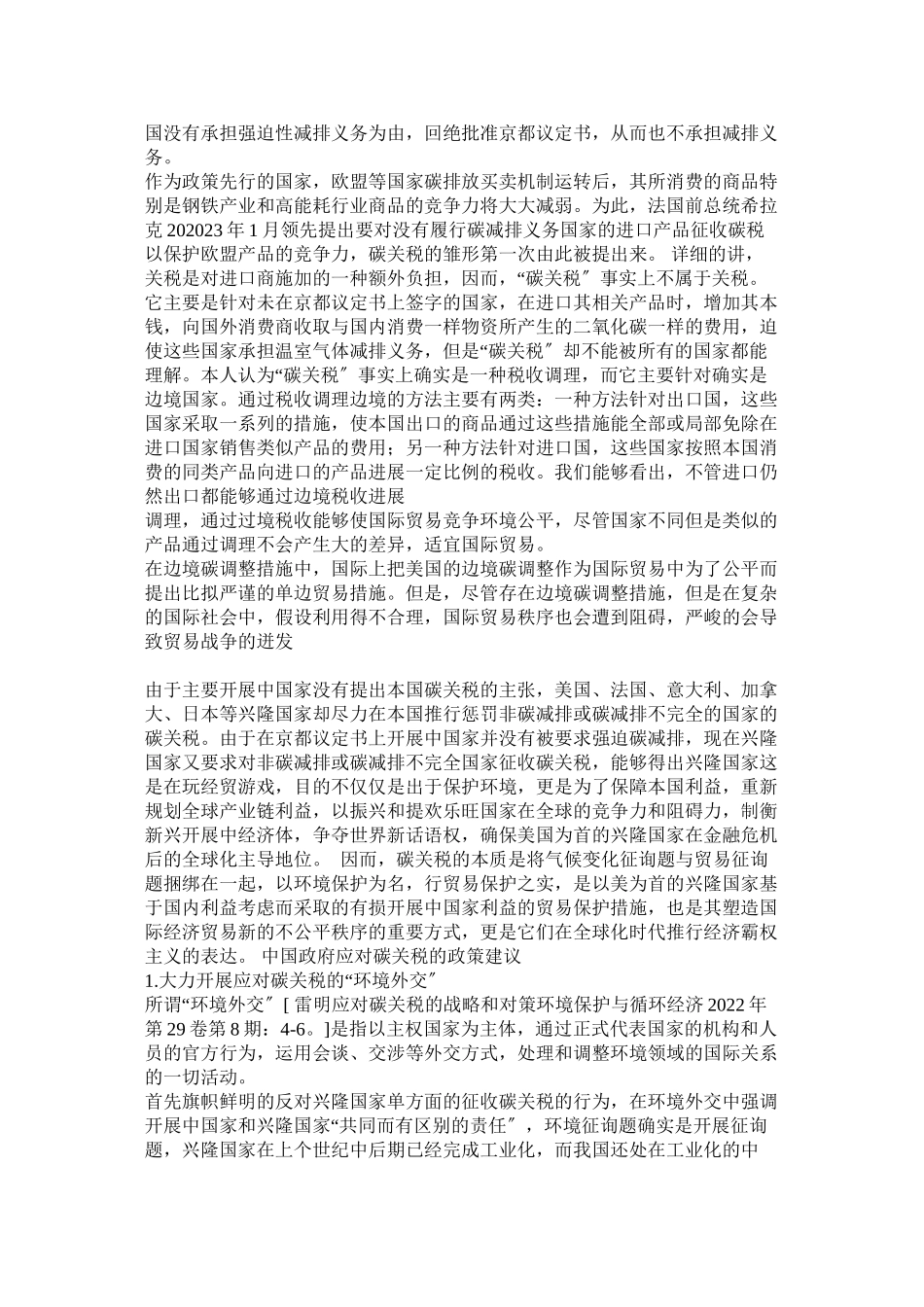 2023年碳关税ۥ论文范文.docx_第3页