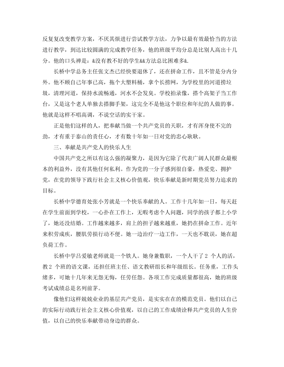 2023年社会主义核心价值观演讲稿精选范文.docx_第2页