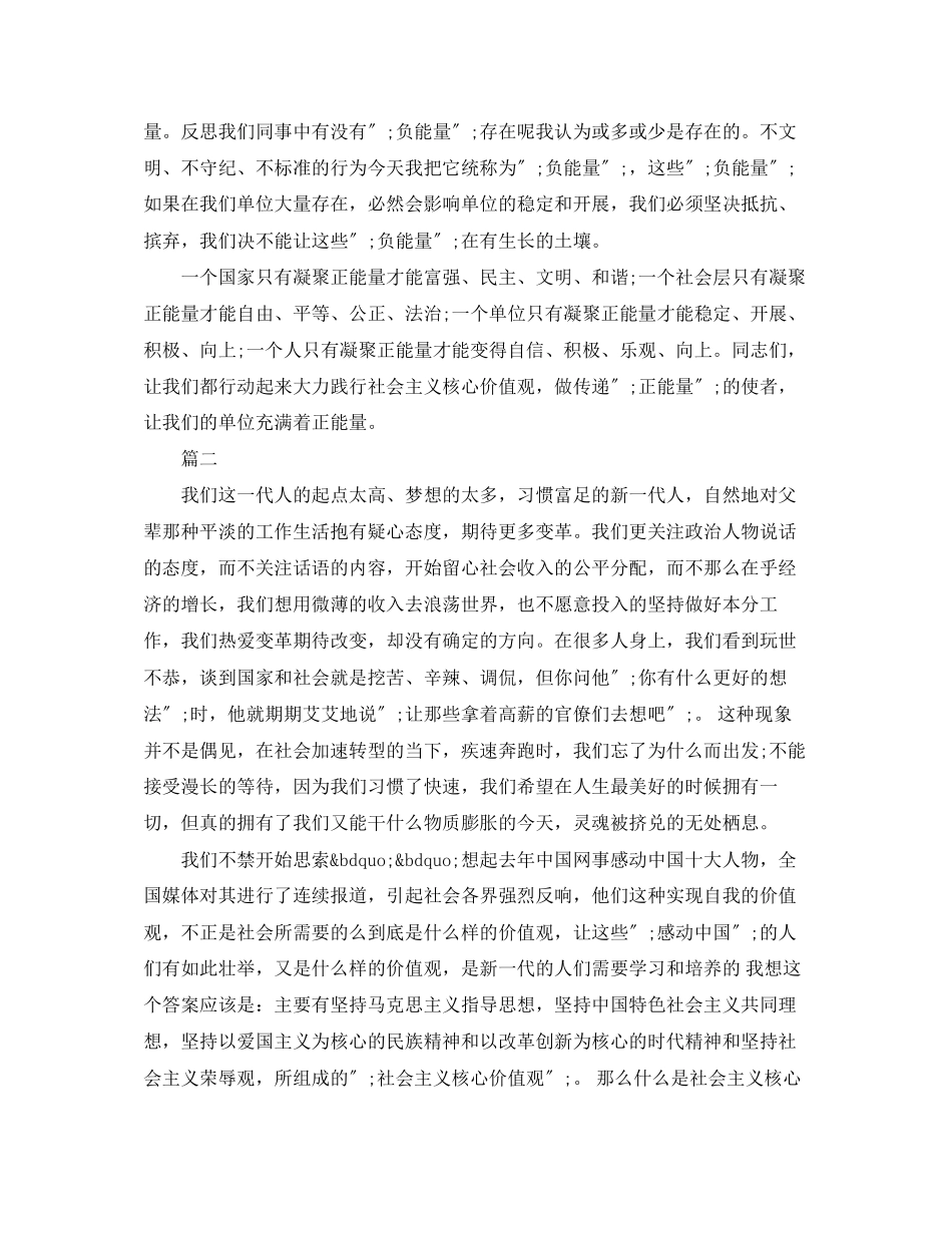 2023年社会主义核心价值观演讲稿范文精选.docx_第2页