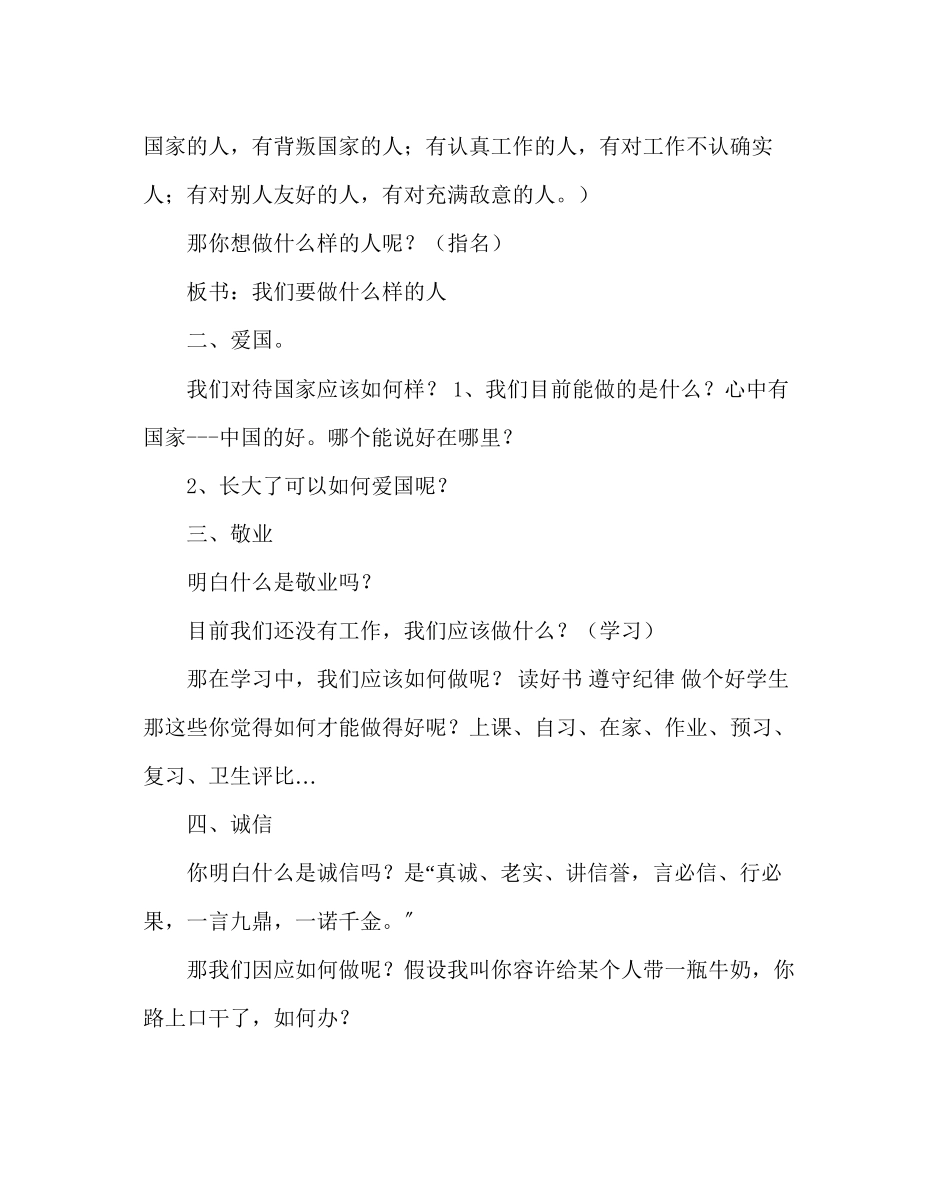 2023年社会主义核心价值观记心中主题班会范文.docx_第2页