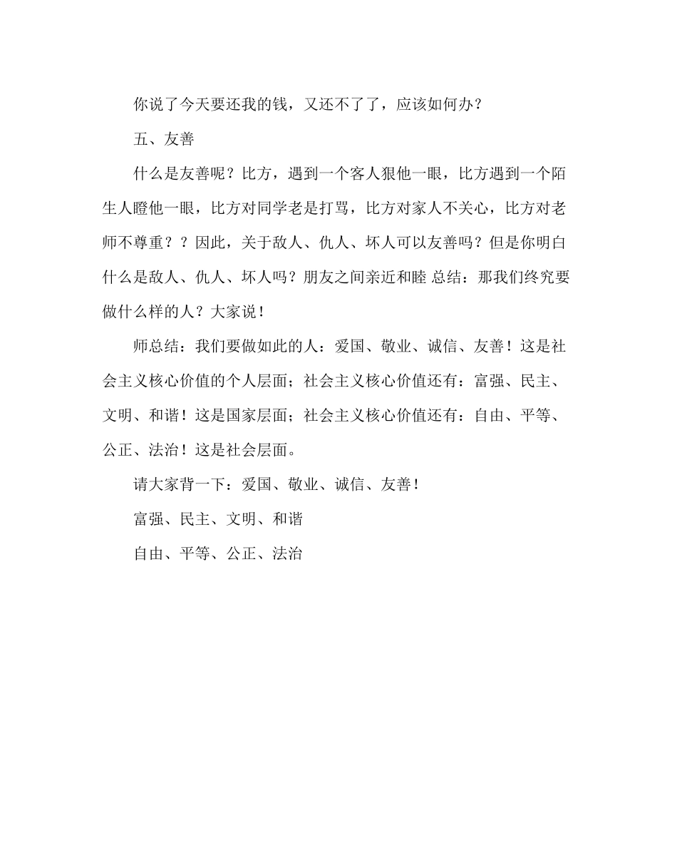 2023年社会主义核心价值观记心中主题班会范文.docx_第3页