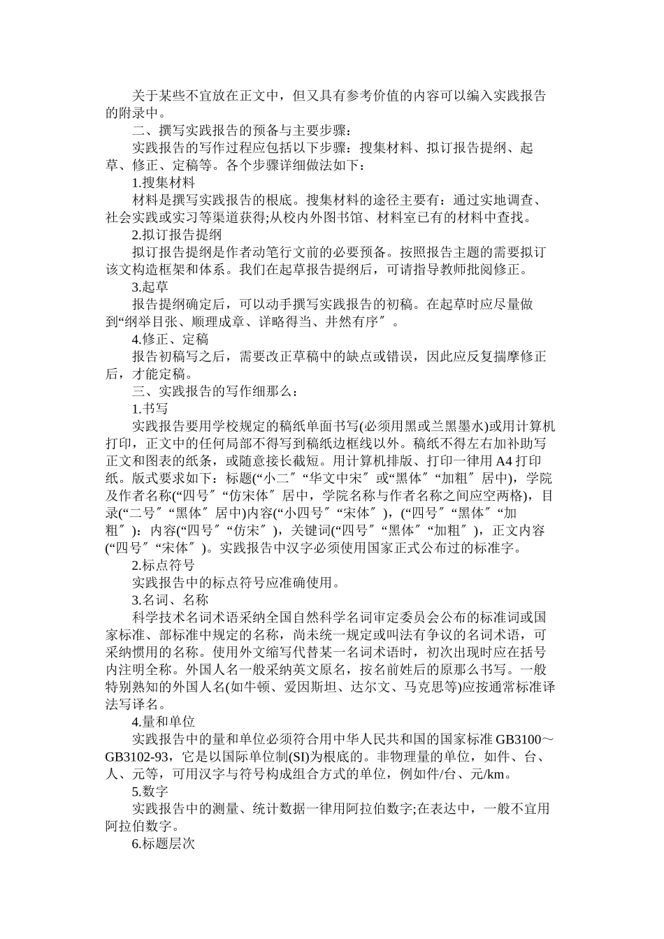 2023年社会实ۥ践报告格式详解范文.docx_第2页