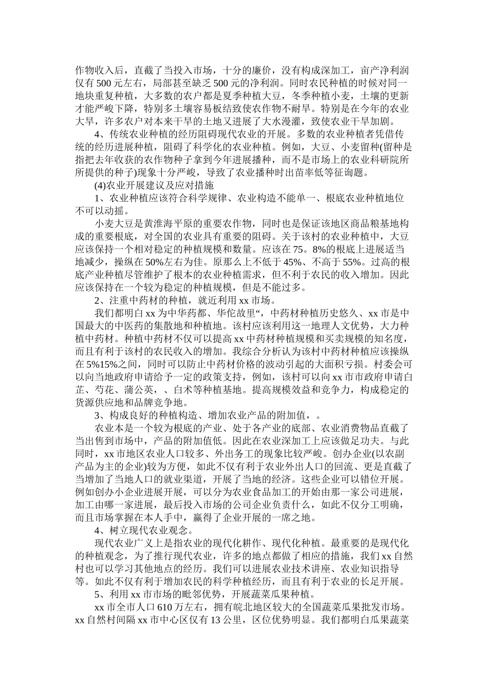 2023年社会实ۥ践报告农业范文.docx_第3页