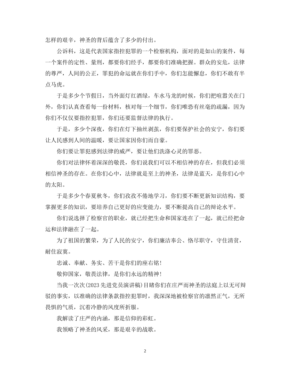 2023年社会实践活动演讲稿范文.docx_第2页