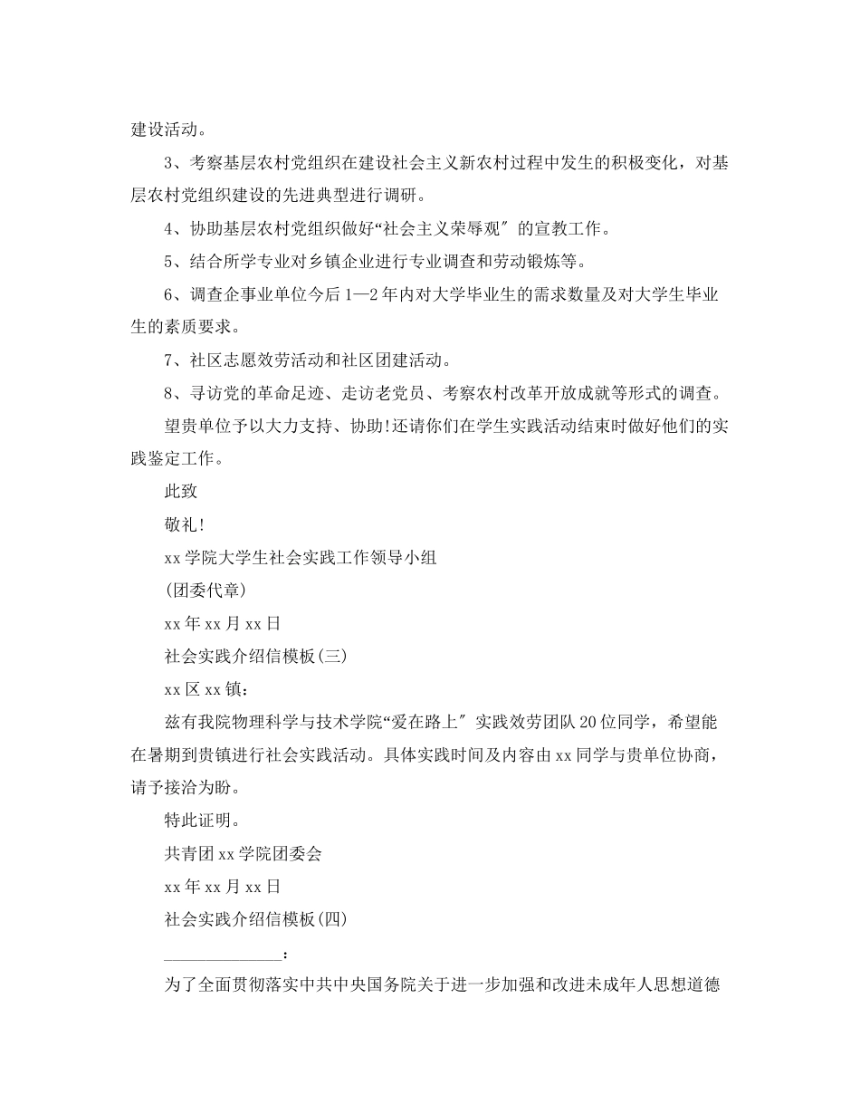2023年社会实践介绍信范文模板参考.docx_第2页