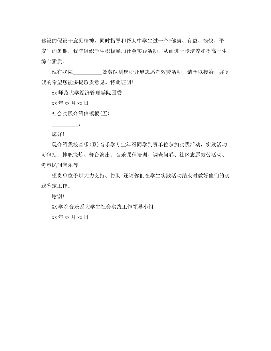 2023年社会实践介绍信范文模板参考.docx_第3页