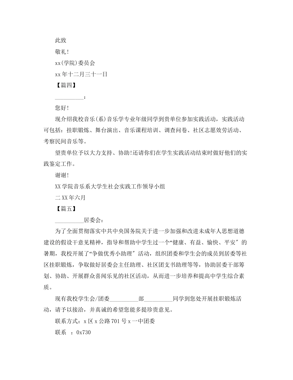 2023年社会实践介绍信范文五篇.docx_第2页