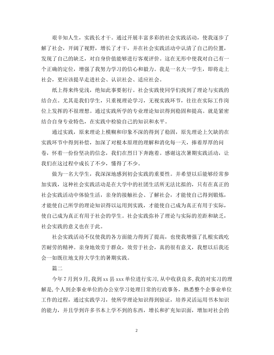2023年社会实践自我鉴定范文2.docx_第2页