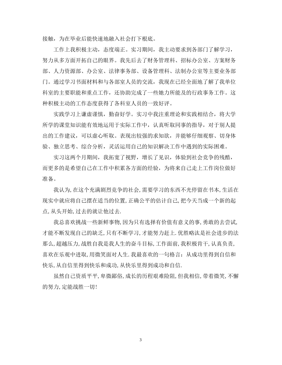 2023年社会实践自我鉴定范文2.docx_第3页