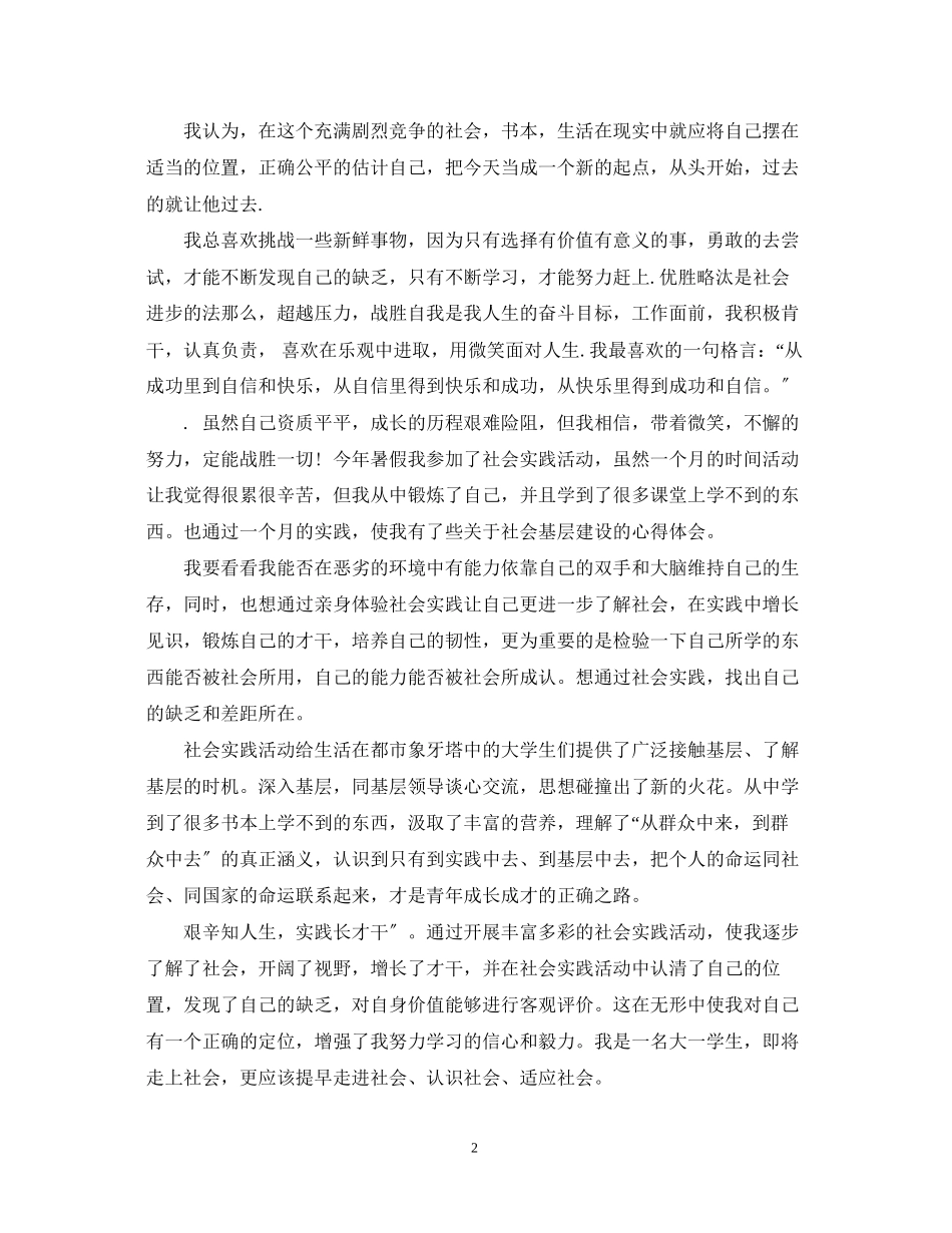 2023年社会实践自我鉴定范文3篇.docx_第2页