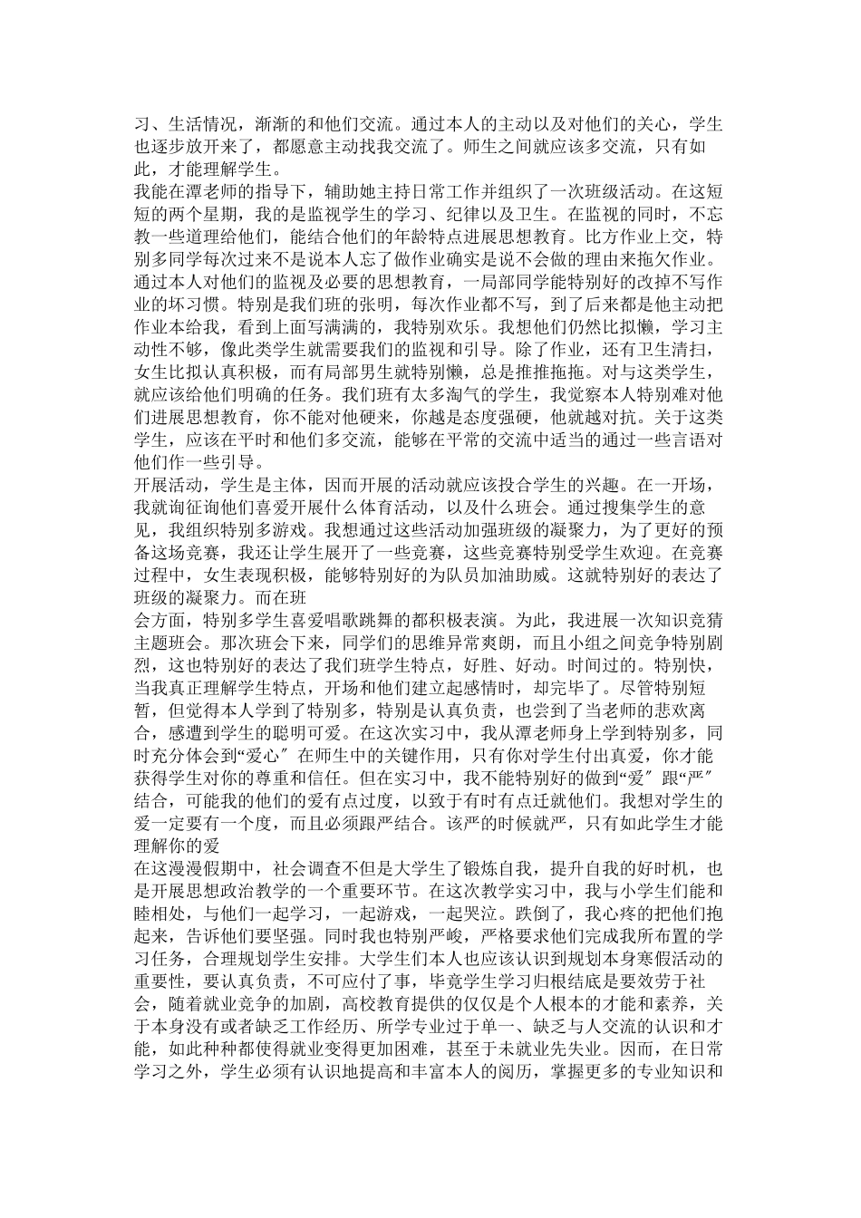 2023年社会实ۥ践论文3000字范文.docx_第2页