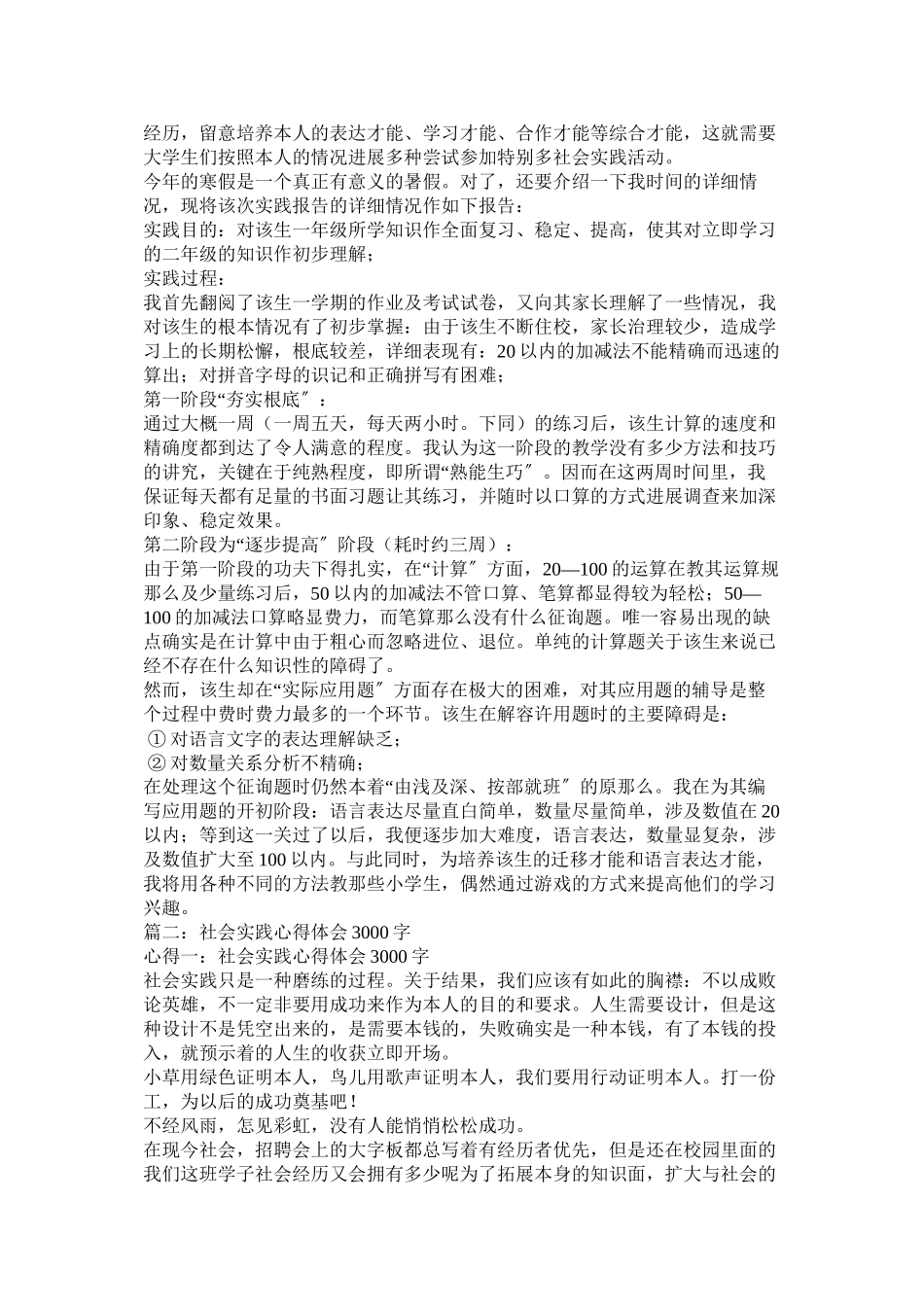 2023年社会实ۥ践论文3000字范文.docx_第3页
