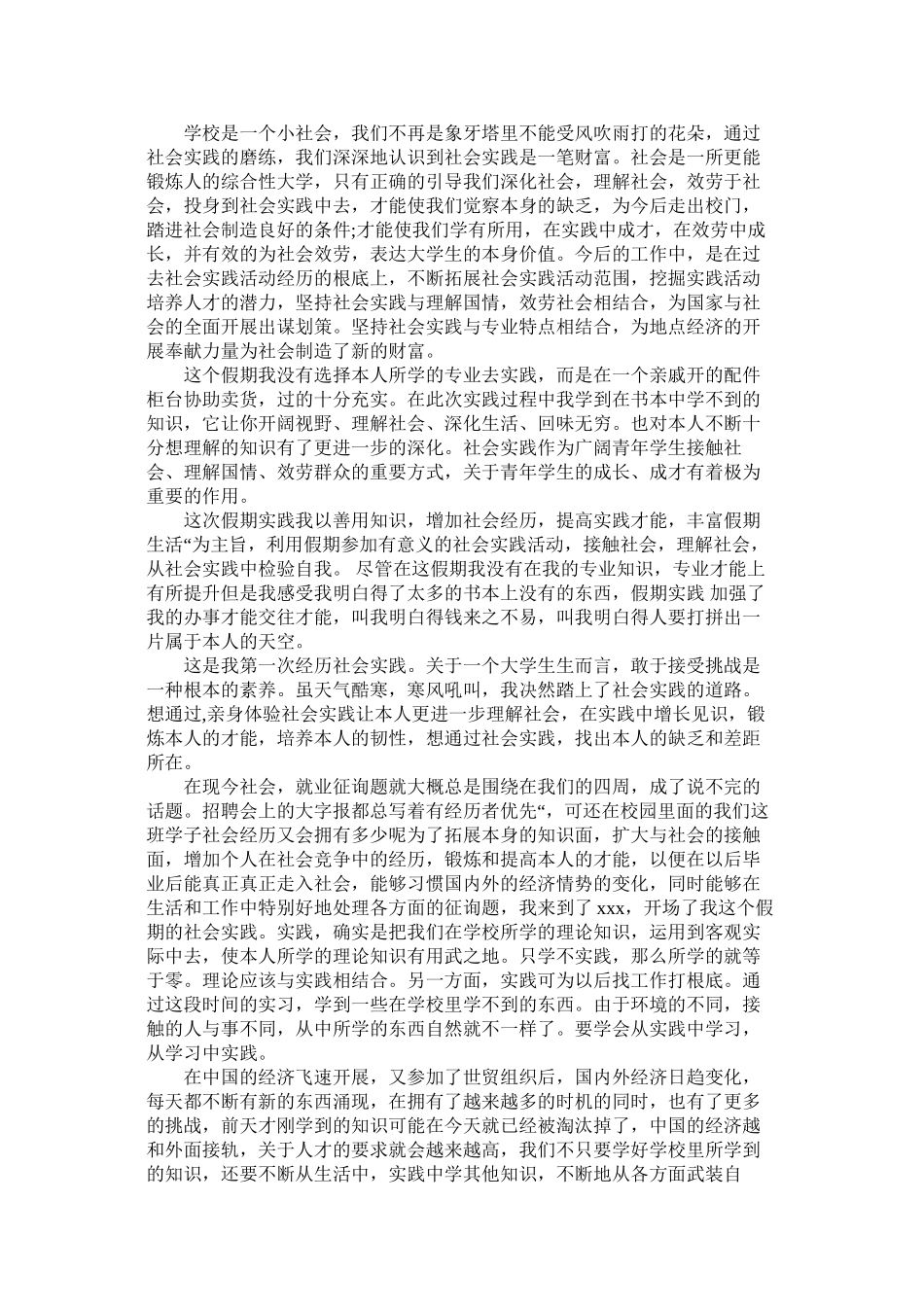 2023年社会实ۥ践报告社会实践报告格式范文.docx_第2页