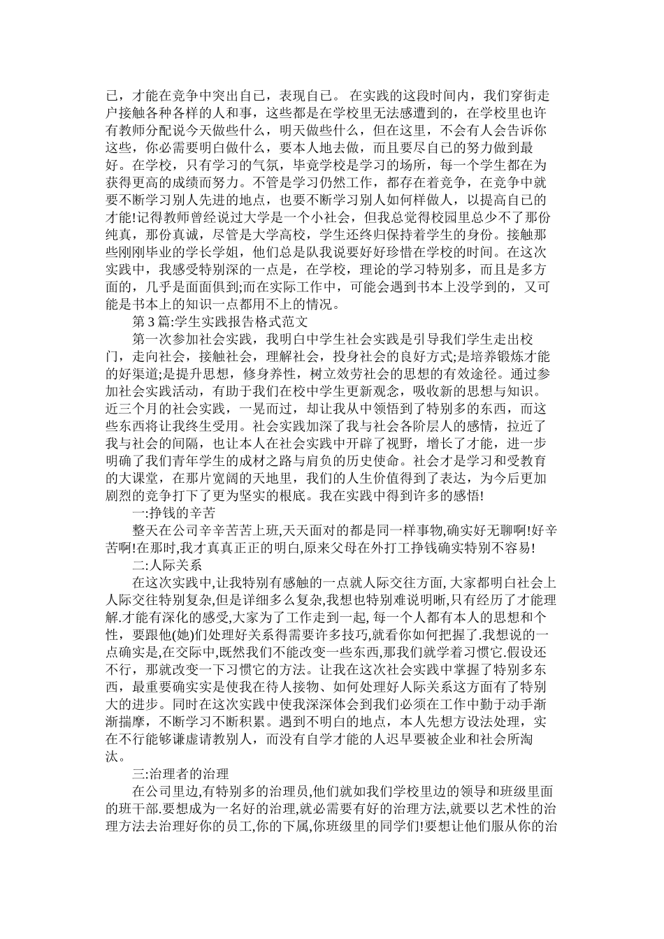 2023年社会实ۥ践报告社会实践报告格式范文.docx_第3页