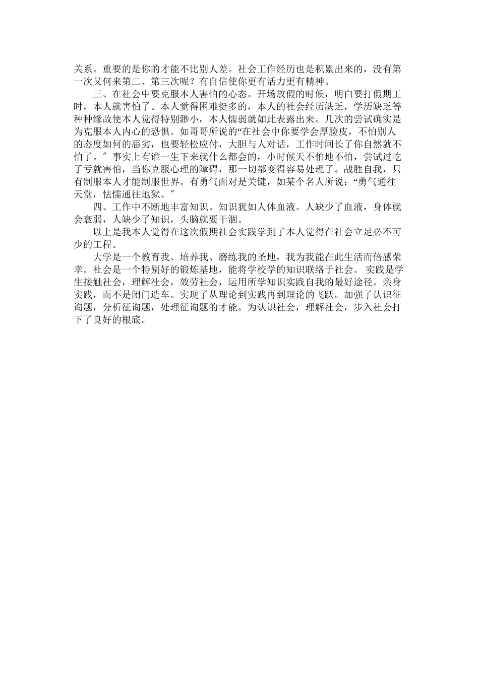 2023年社会活ۥ动寒假实践报告范文.docx_第2页