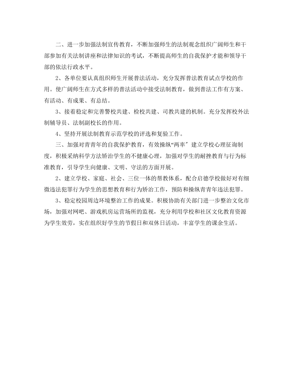 2023年社会治安综合治理工作要点教育范文.docx_第2页