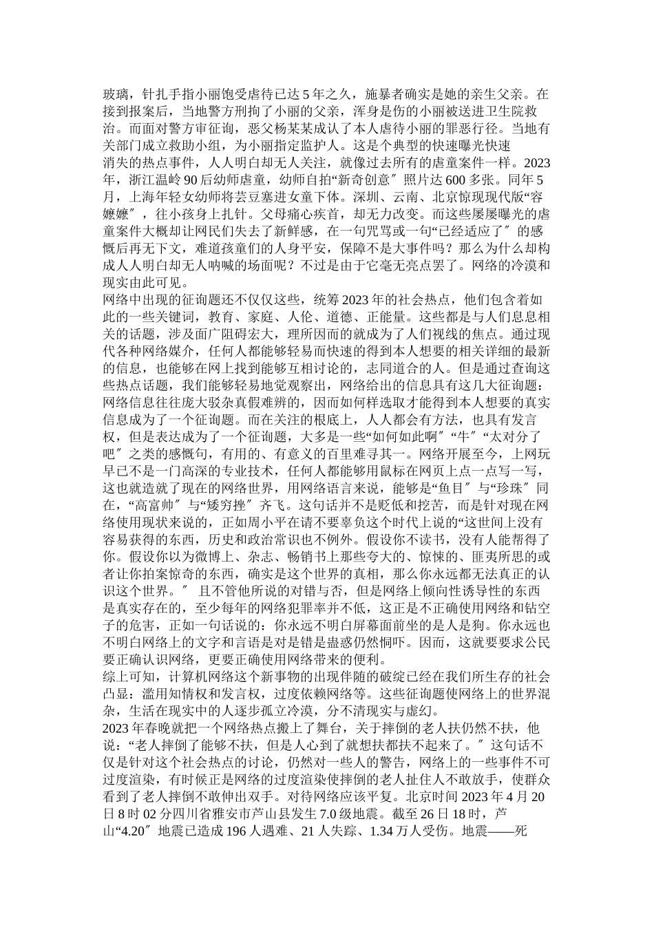 2023年社会论ۥ文范文.docx_第2页