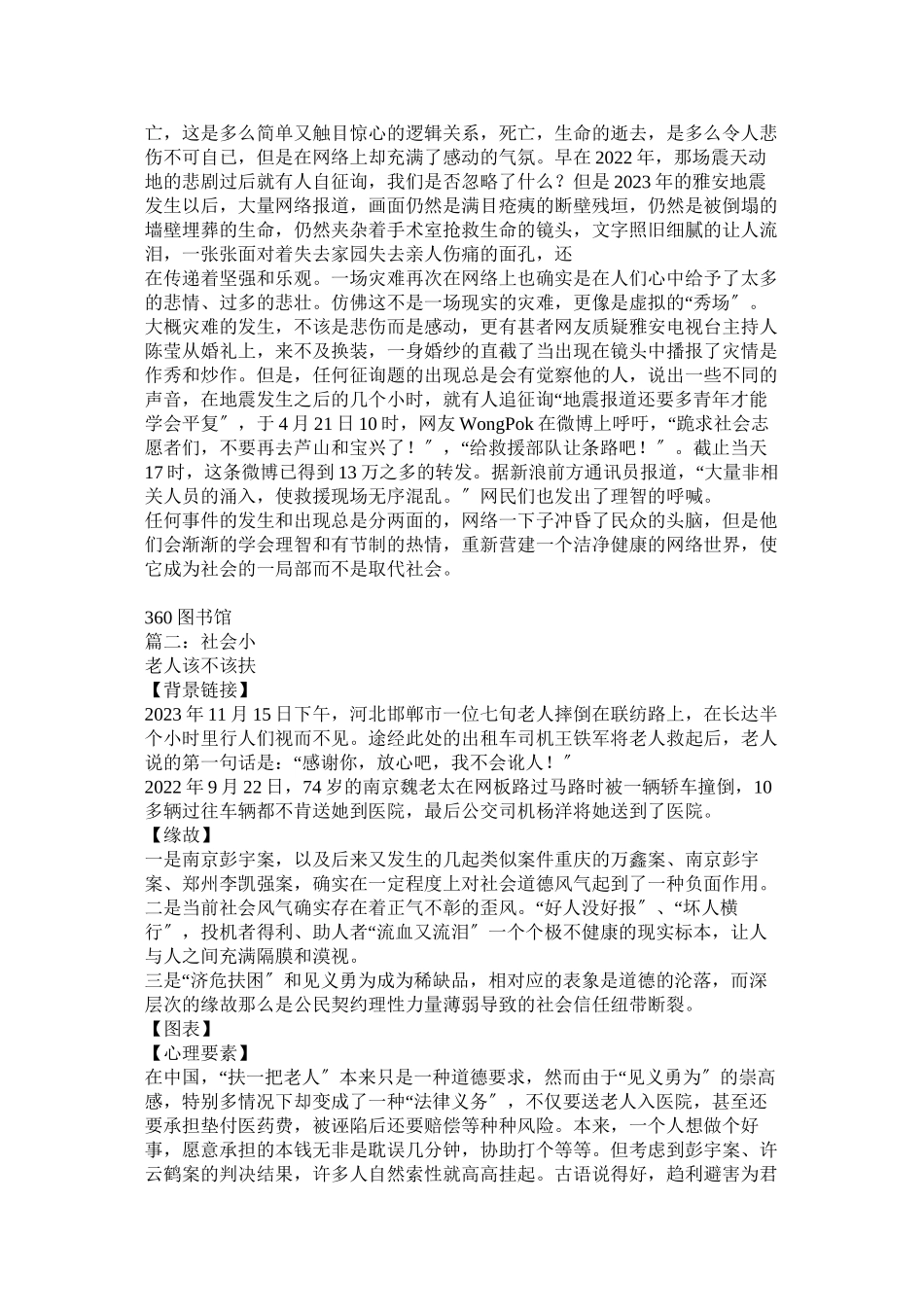 2023年社会论ۥ文范文.docx_第3页