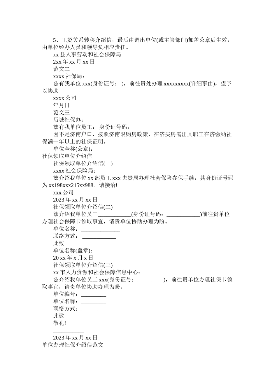 2023年社保介ۥ绍信4篇2范文.docx_第2页