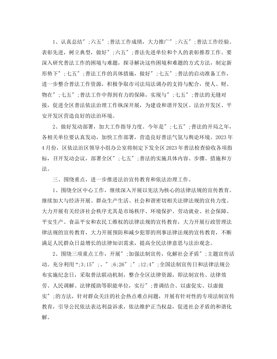 2023年社区七五普法工作规划范文.docx_第3页