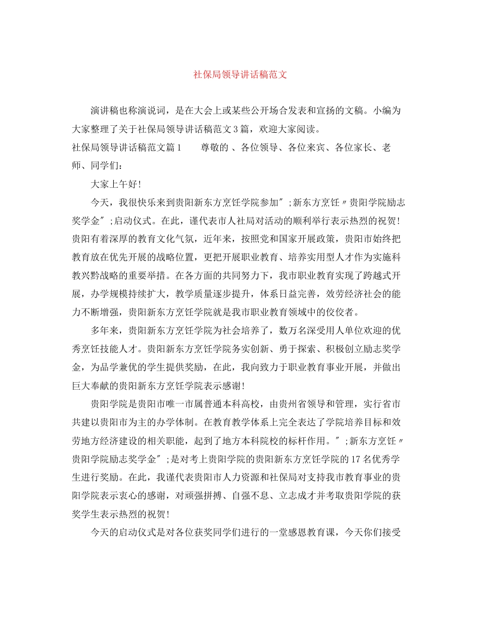 2023年社保局领导讲话稿范文.docx_第1页