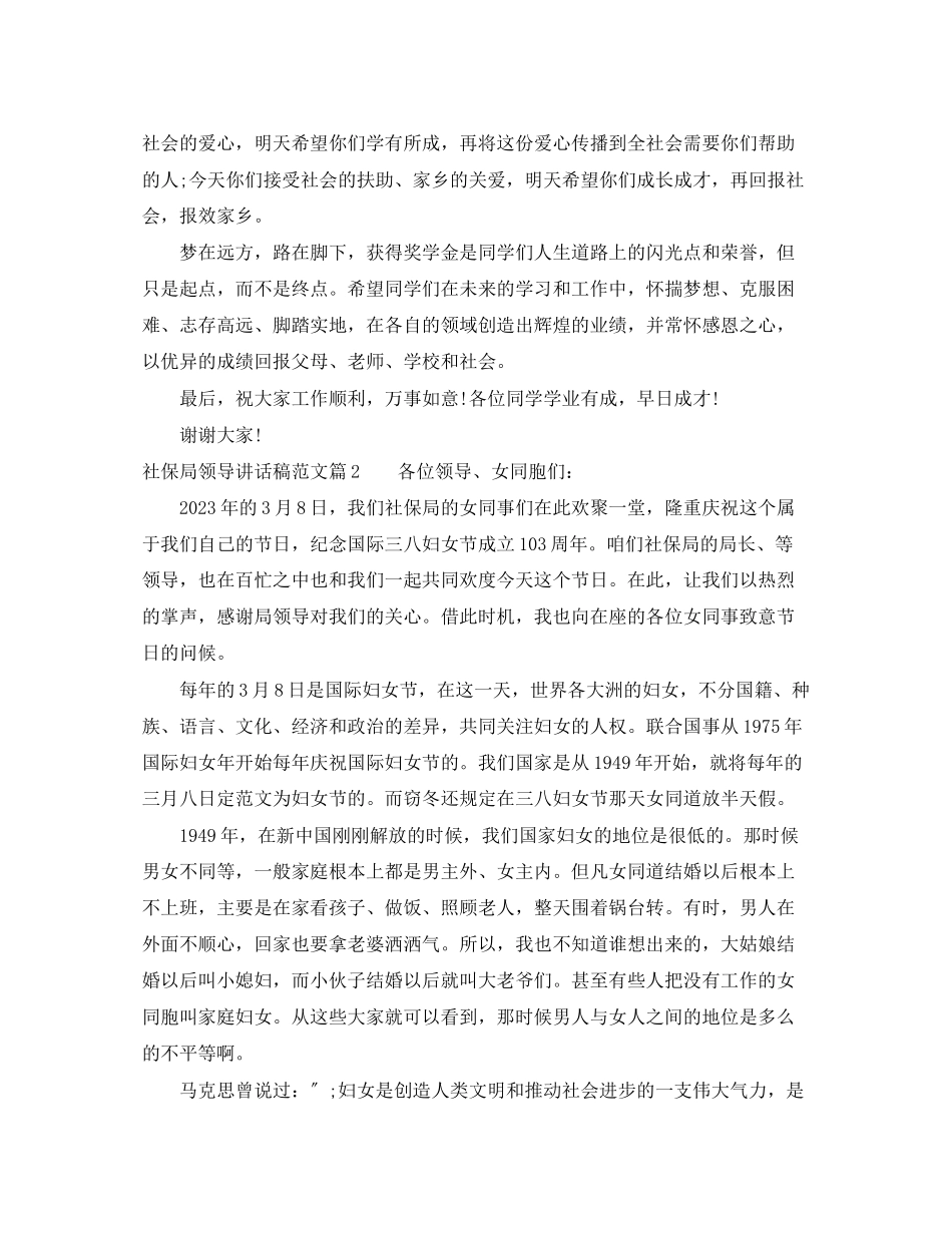 2023年社保局领导讲话稿范文.docx_第2页