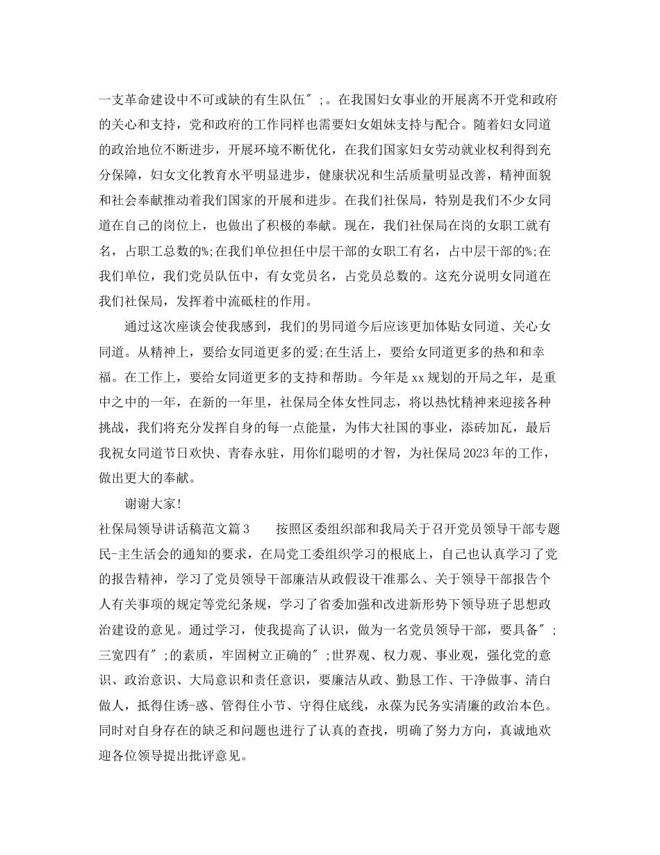 2023年社保局领导讲话稿范文.docx_第3页