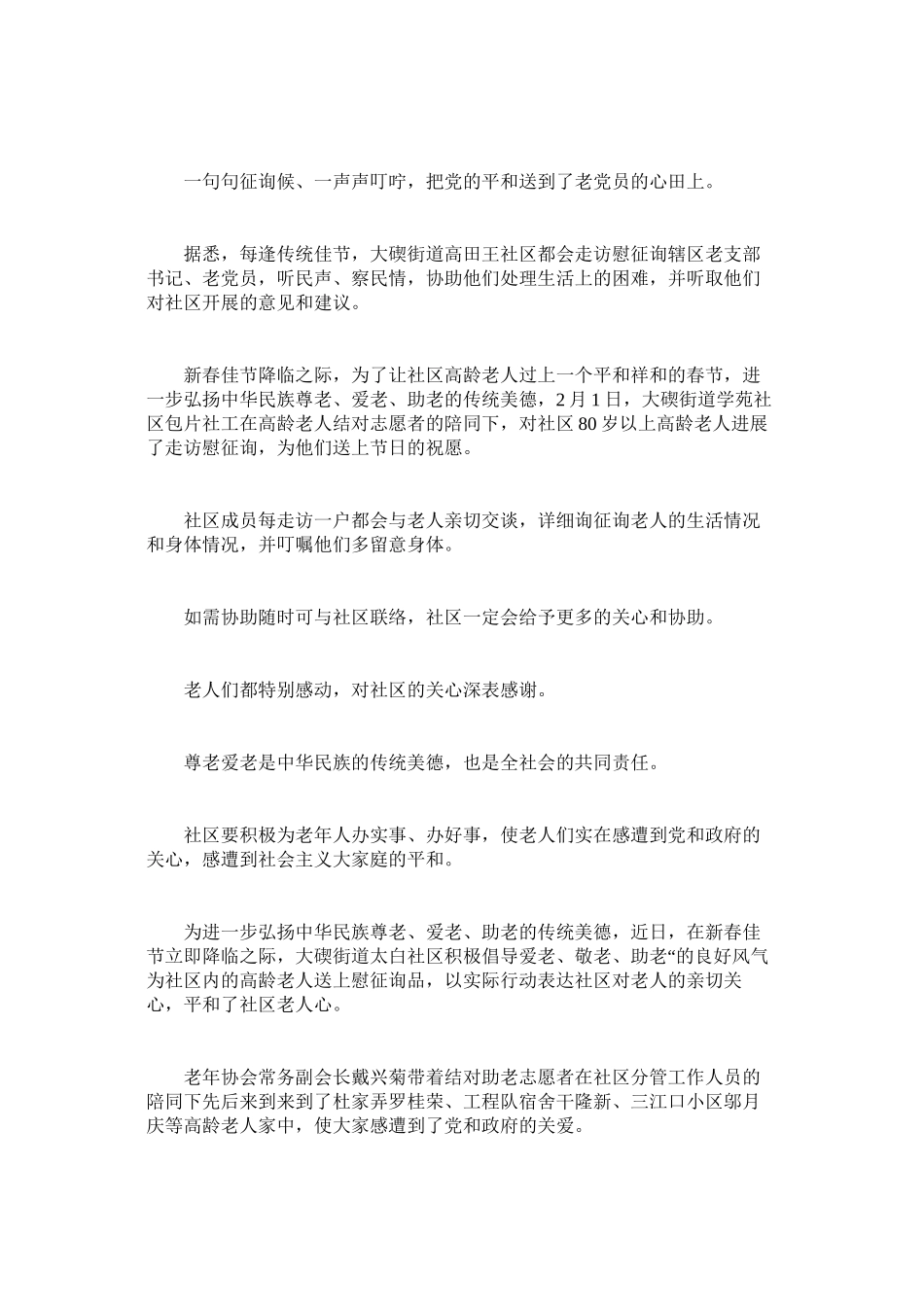 2023年社区两ۥ节慰问信息范文.docx_第2页