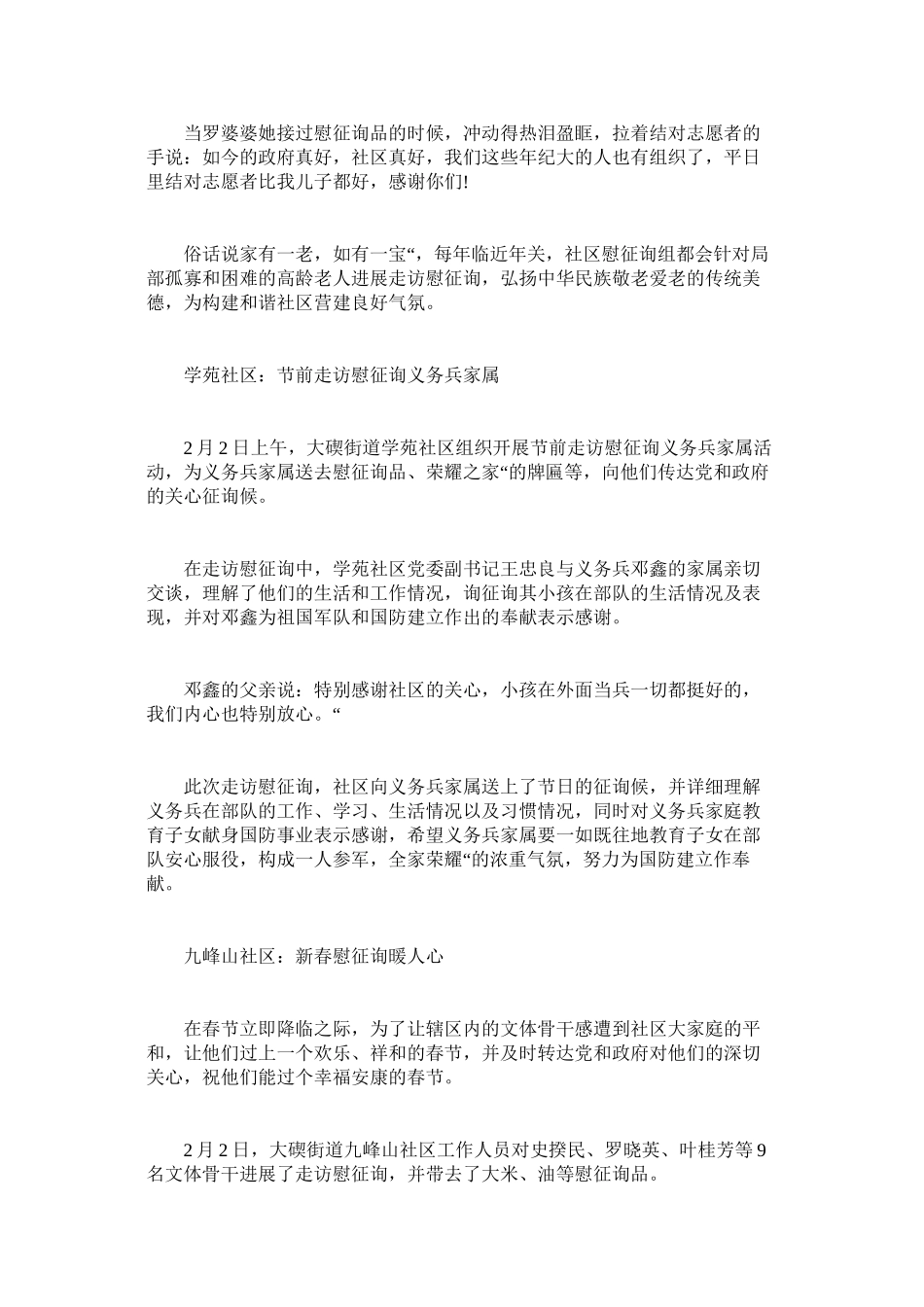 2023年社区两ۥ节慰问信息范文.docx_第3页