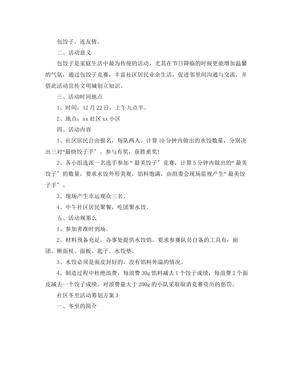 2023年社区冬至活动策划方案3篇范文.docx_第2页