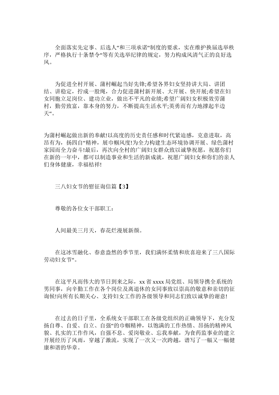 2023年社区三ۥ八慰问信息范文.docx_第3页