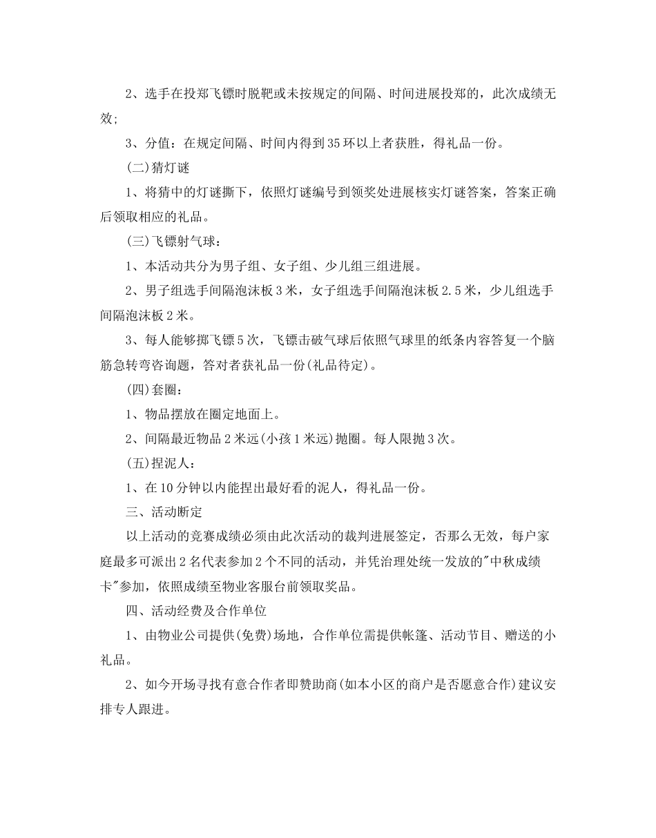 2023年社区中秋节活动方案范文.docx_第3页