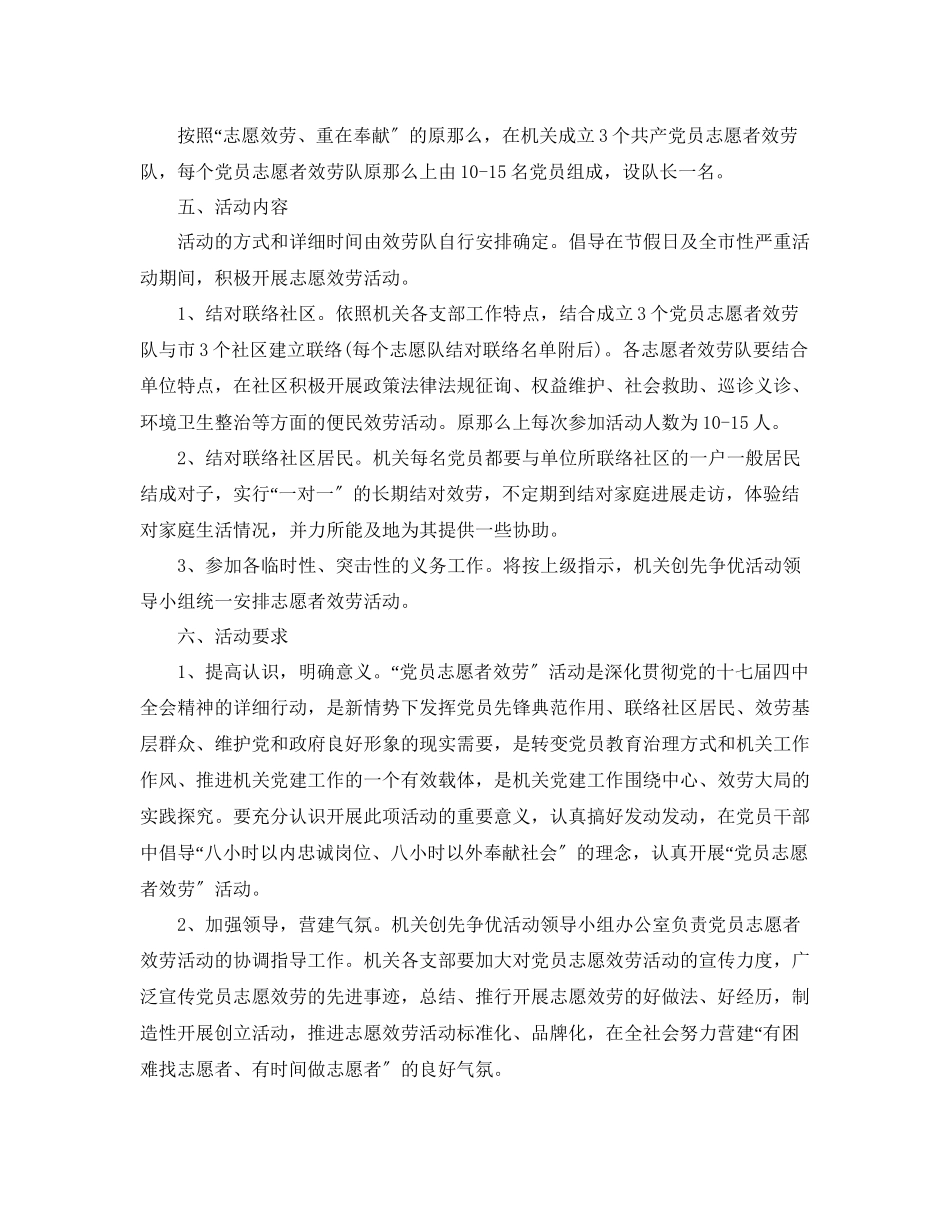 2023年社区党员志愿服务活动方案范文.docx_第2页