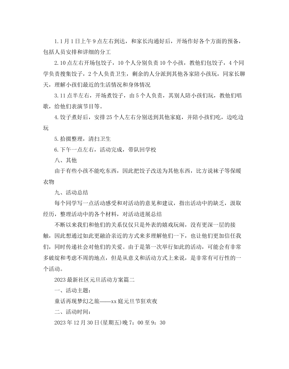 2023年社区元旦活动方案_幼儿园元旦创意活动方案3篇范文.docx_第2页