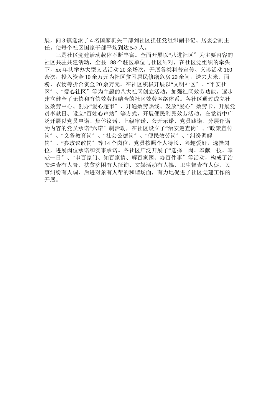 2023年社区党建工作问题调查报告范文.docx_第2页