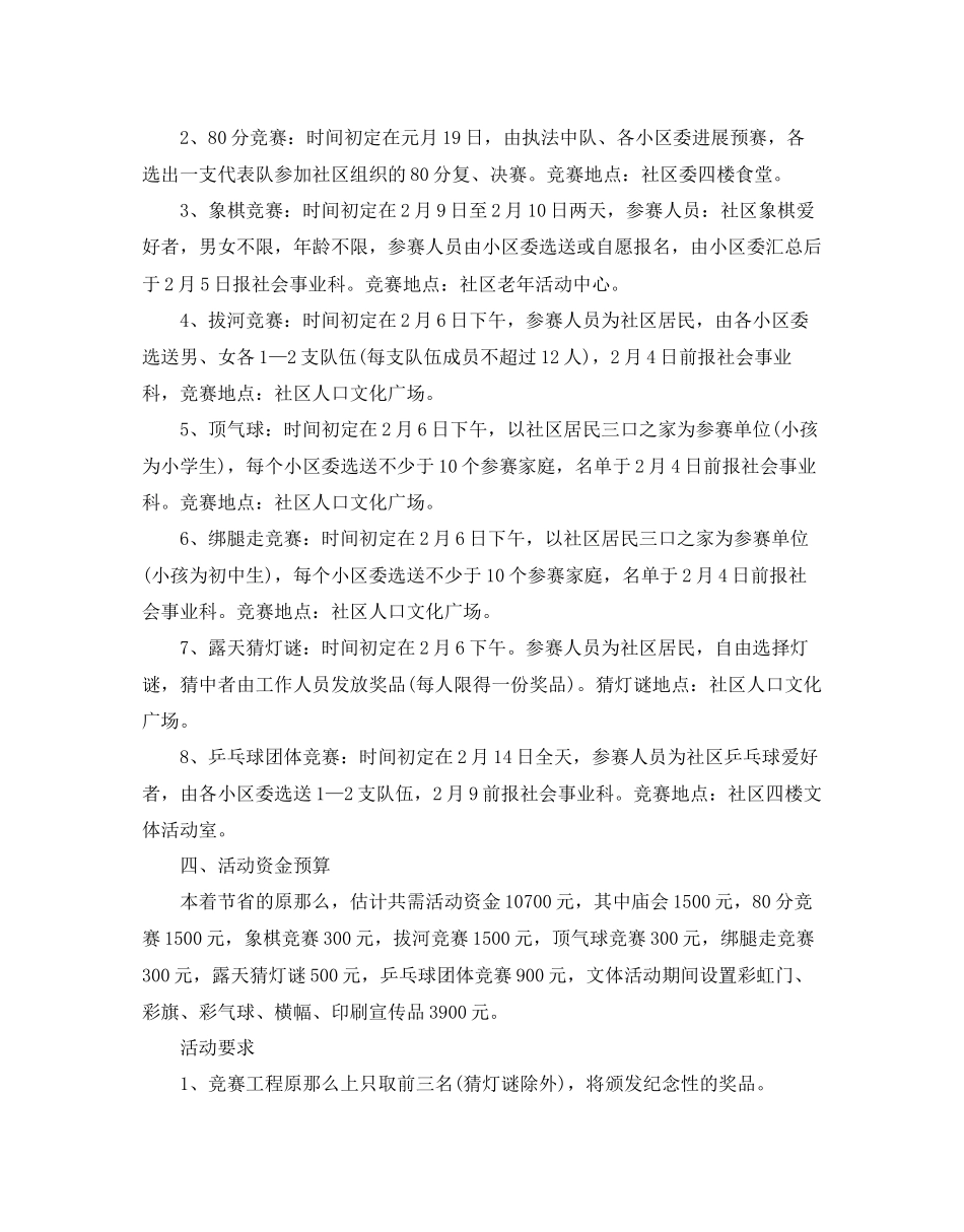 2023年社区创意春节活动方案范文.docx_第2页