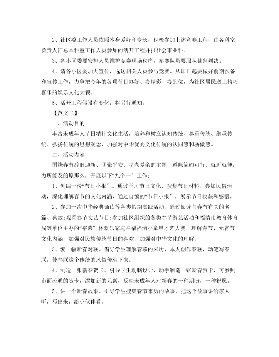 2023年社区创意春节活动方案范文.docx_第3页