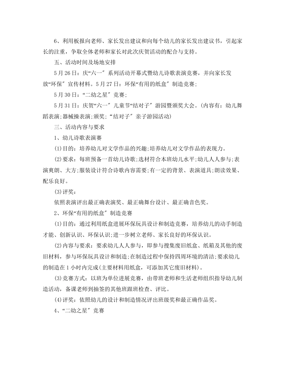 2023年社区六一亲子活动策划书优秀例文4篇合集范文.docx_第2页