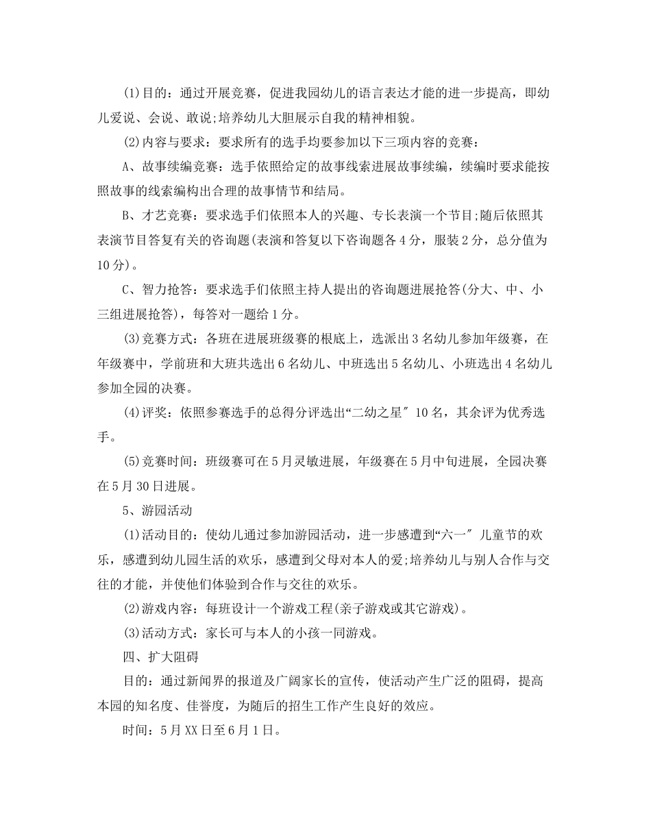 2023年社区六一亲子活动策划书优秀例文4篇合集范文.docx_第3页