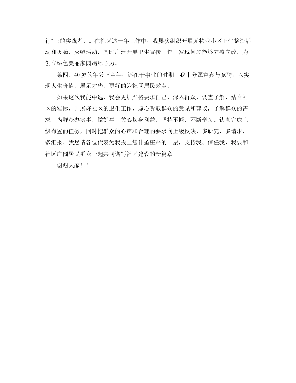 2023年社区副主任竞聘演讲稿范文.docx_第2页