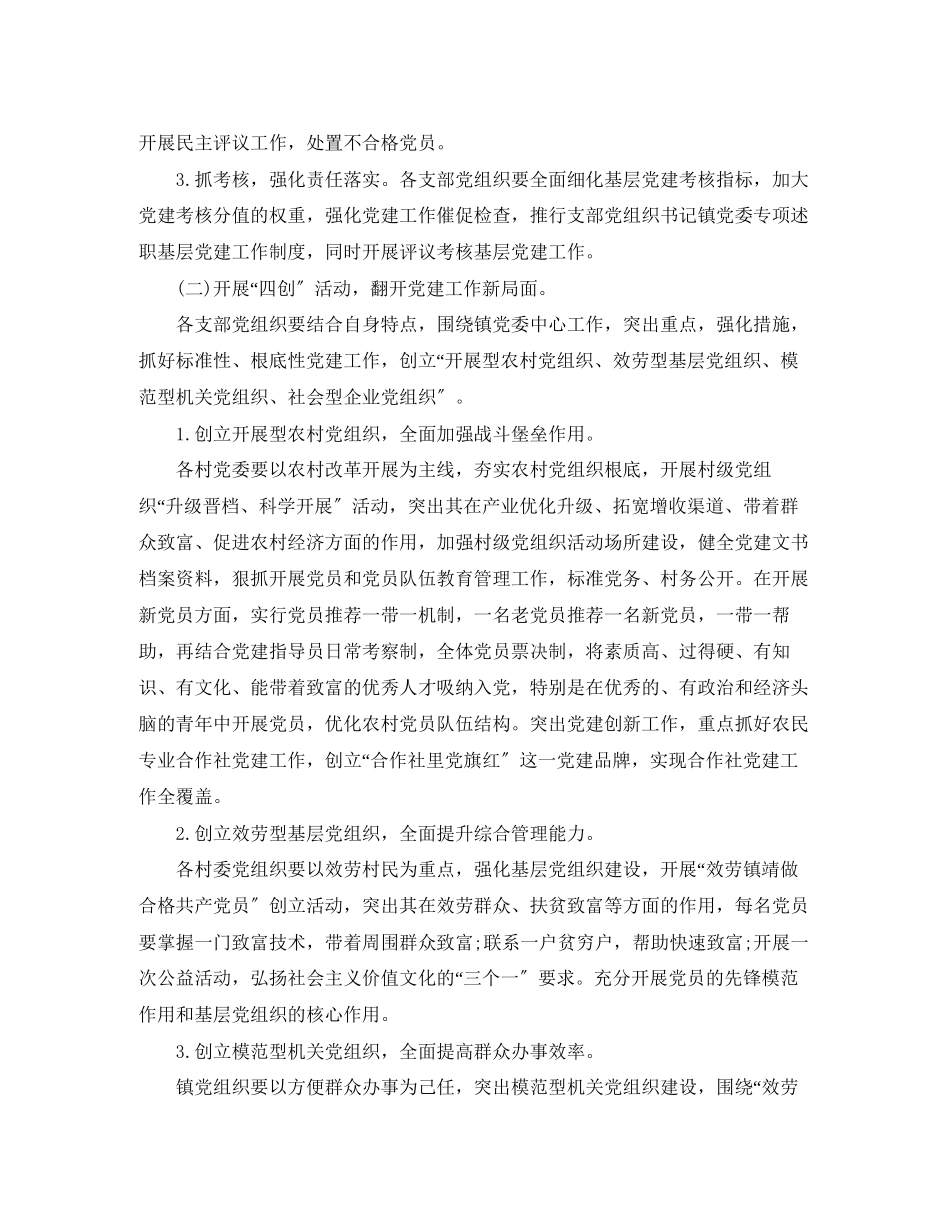 2023年社区卫生服务中心党建工作思路范文.docx_第2页