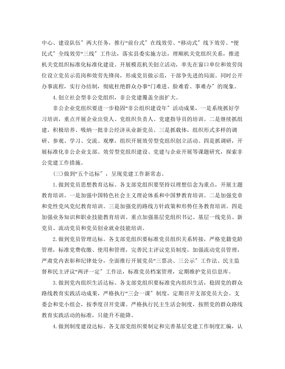 2023年社区卫生服务中心党建工作思路范文.docx_第3页