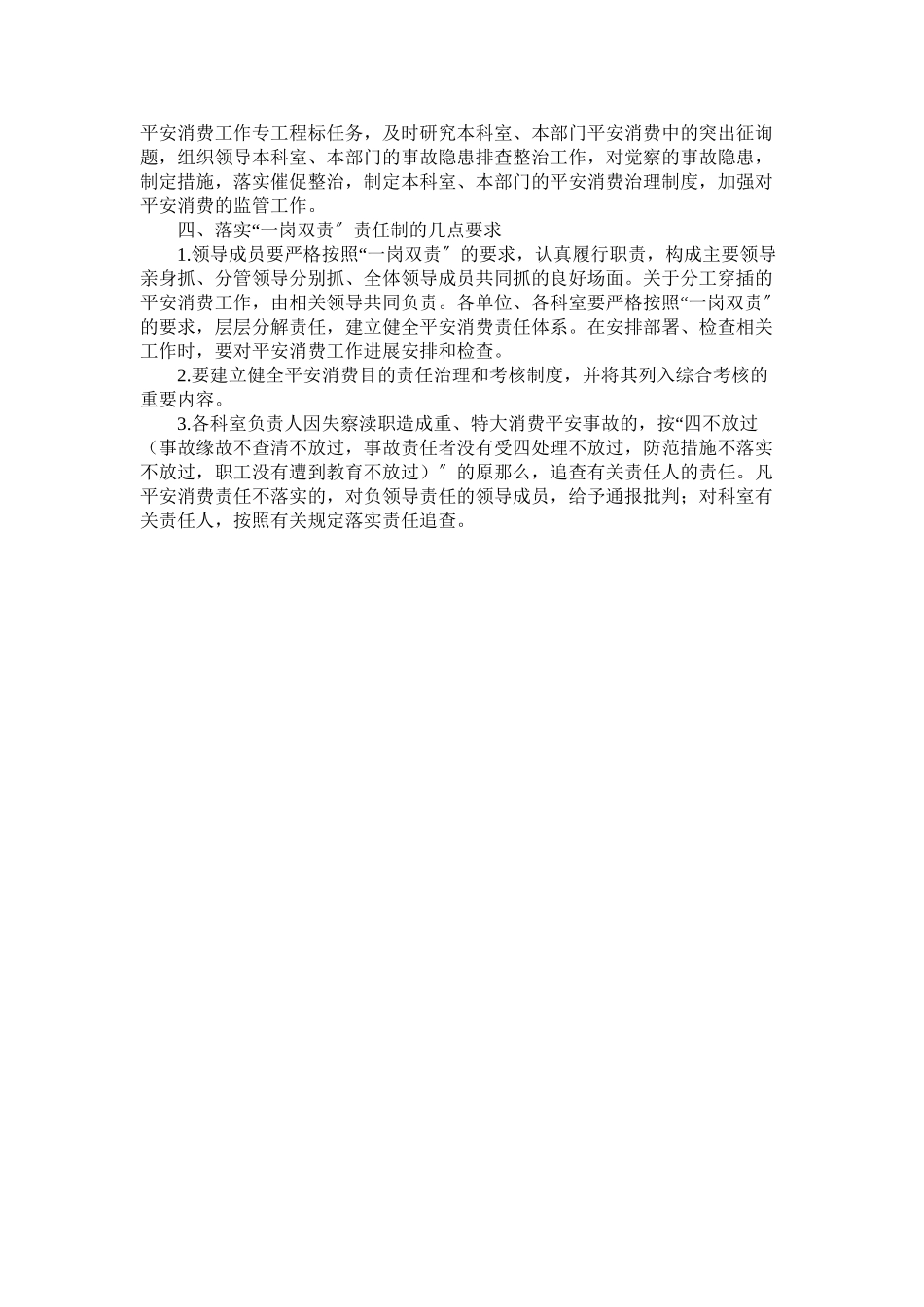 2023年社区卫ۥ生中心一岗双责安全生产责任制范文.docx_第2页