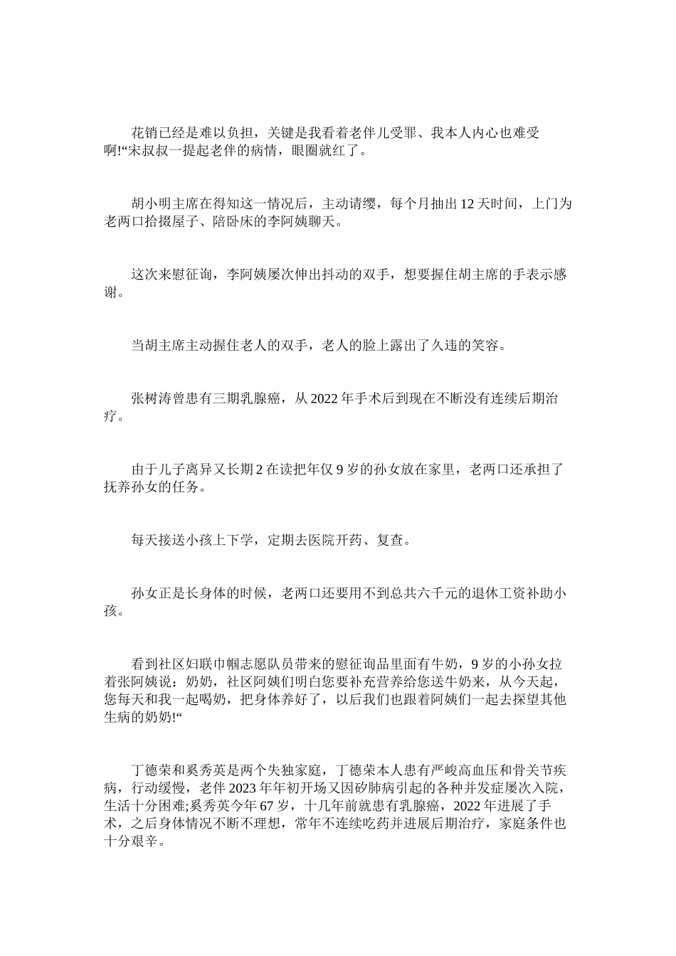 2023年社区妇ۥ联慰问信息范文.docx_第2页