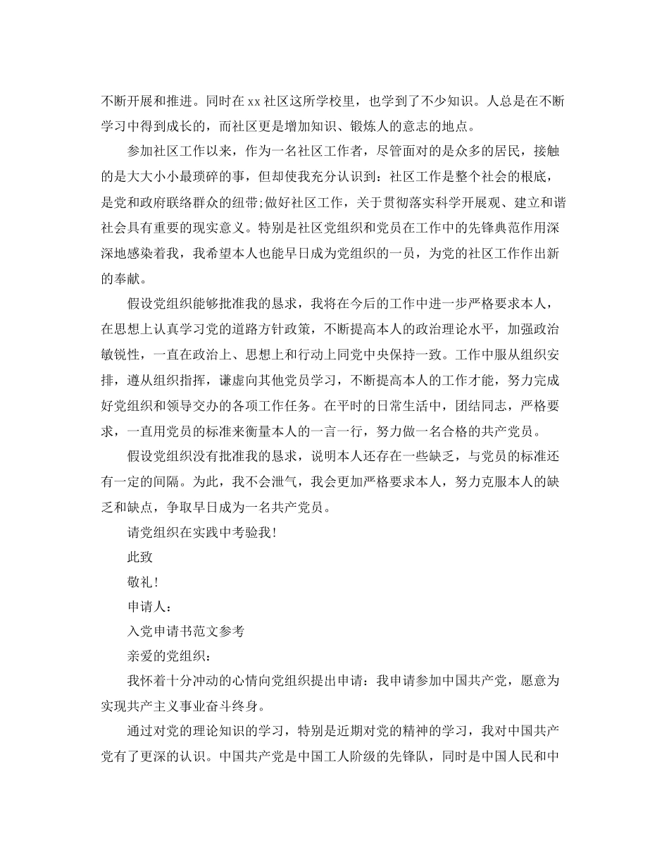 2023年社区工作者入党申请书是怎样的范文.docx_第2页