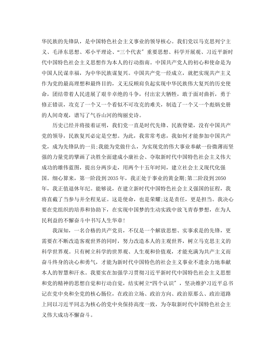 2023年社区工作者入党申请书是怎样的范文.docx_第3页