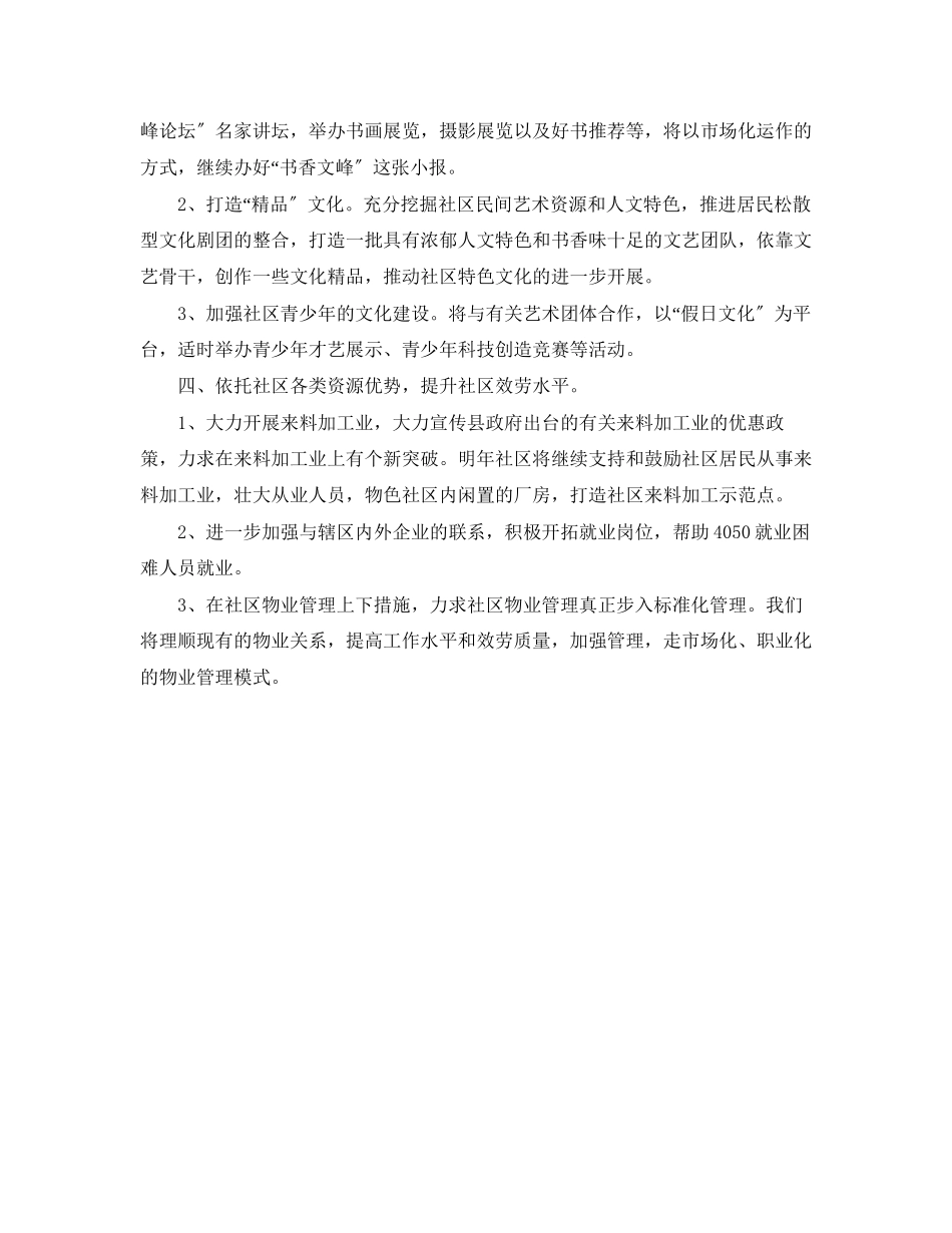 2023年社区工作思路开头语范文.docx_第2页