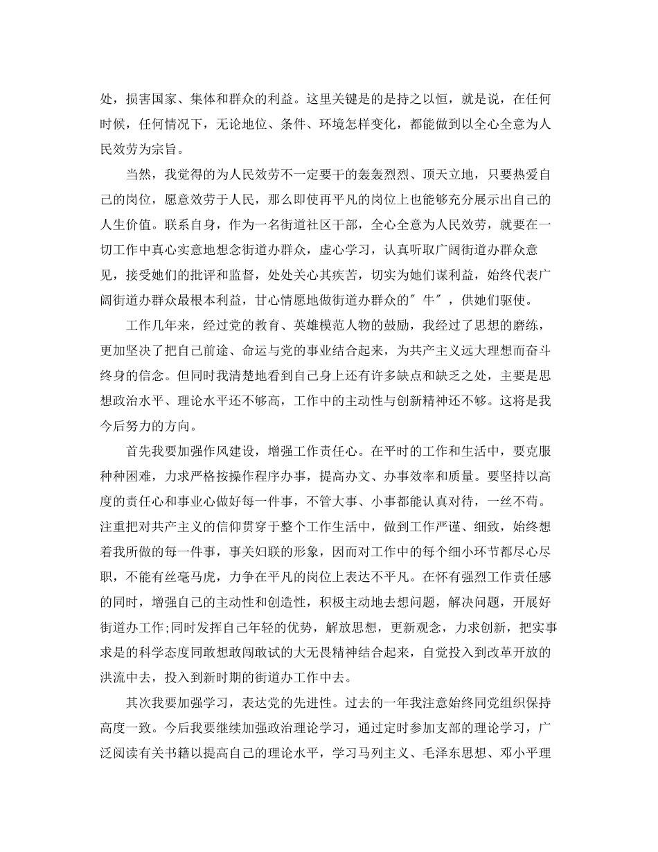 2023年社区工作者入党申请提纲范文.docx_第2页